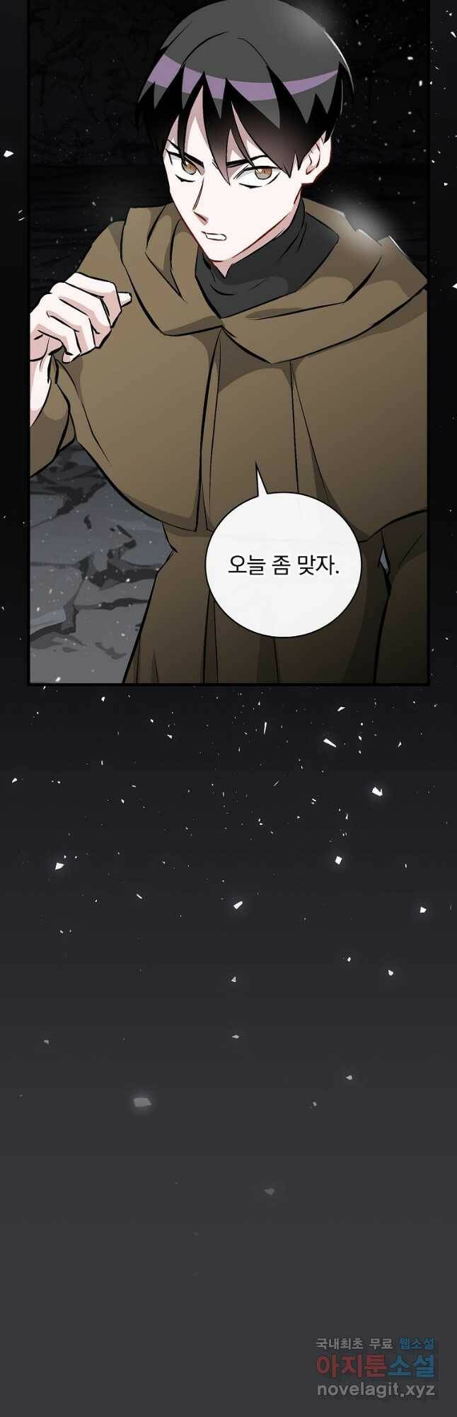 밥만 먹고 레벨업 125화 7