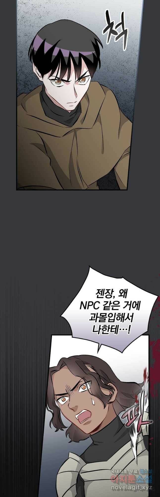 밥만 먹고 레벨업 125화 9