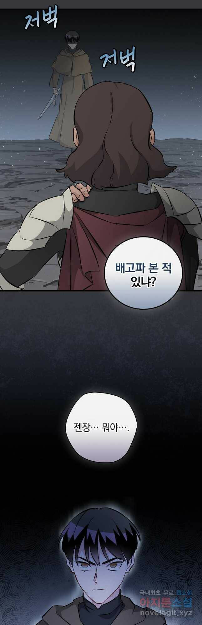 밥만 먹고 레벨업 125화 11