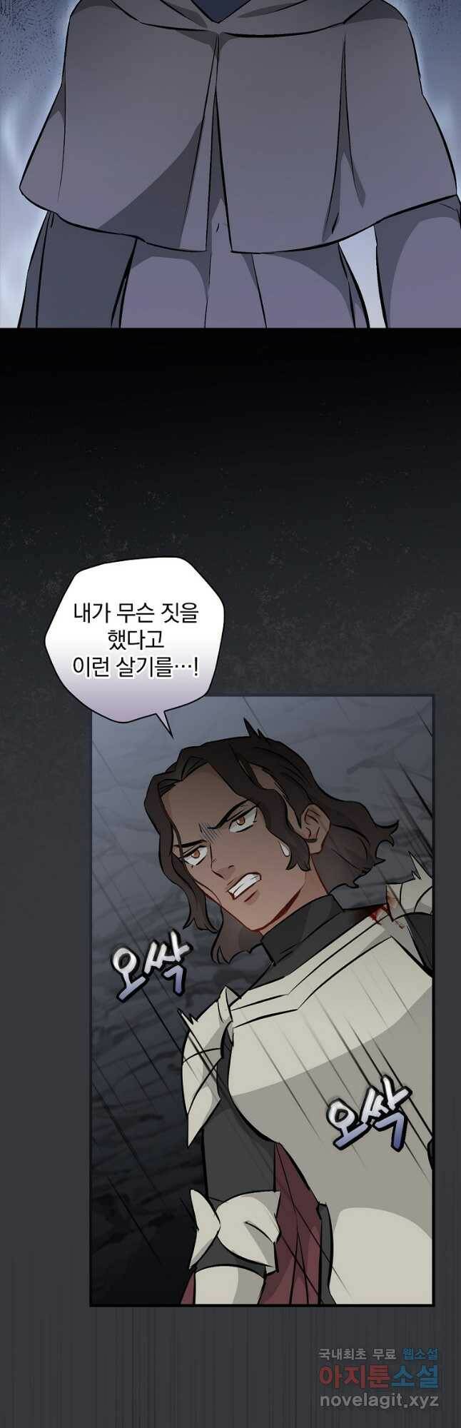 밥만 먹고 레벨업 125화 12