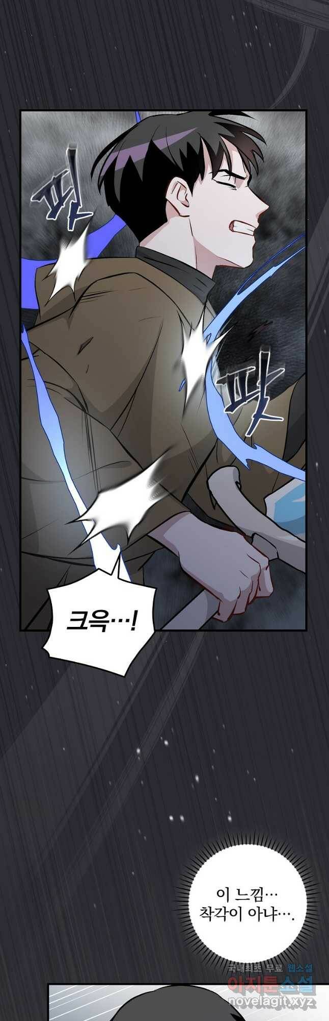 밥만 먹고 레벨업 125화 18