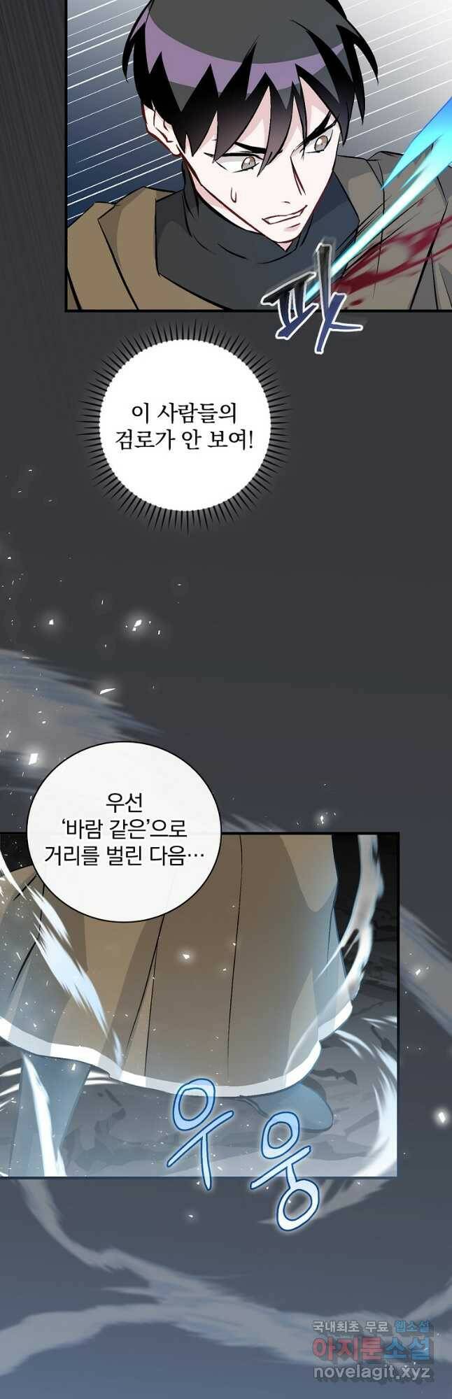 밥만 먹고 레벨업 125화 19