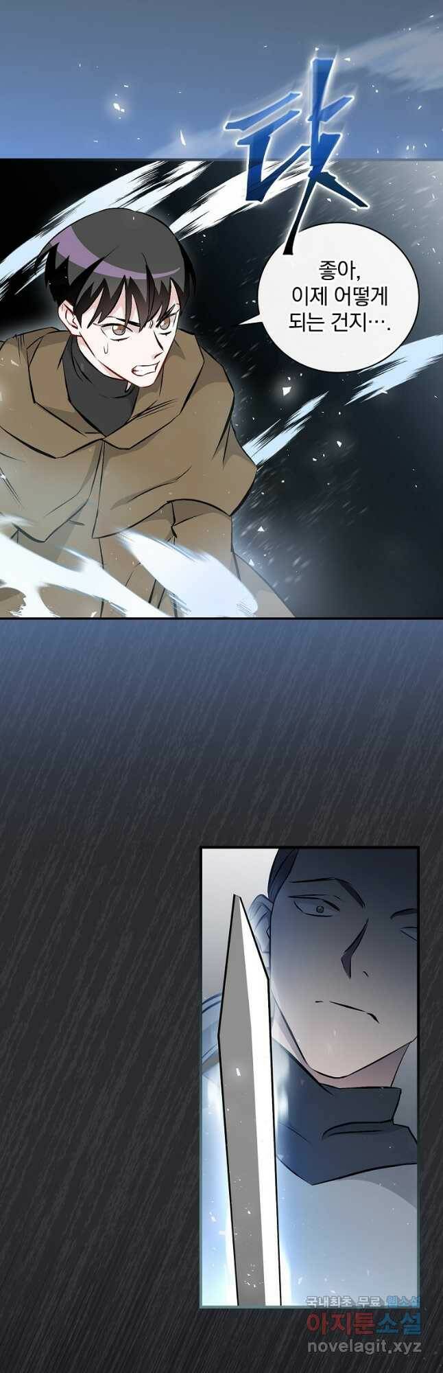 밥만 먹고 레벨업 125화 20