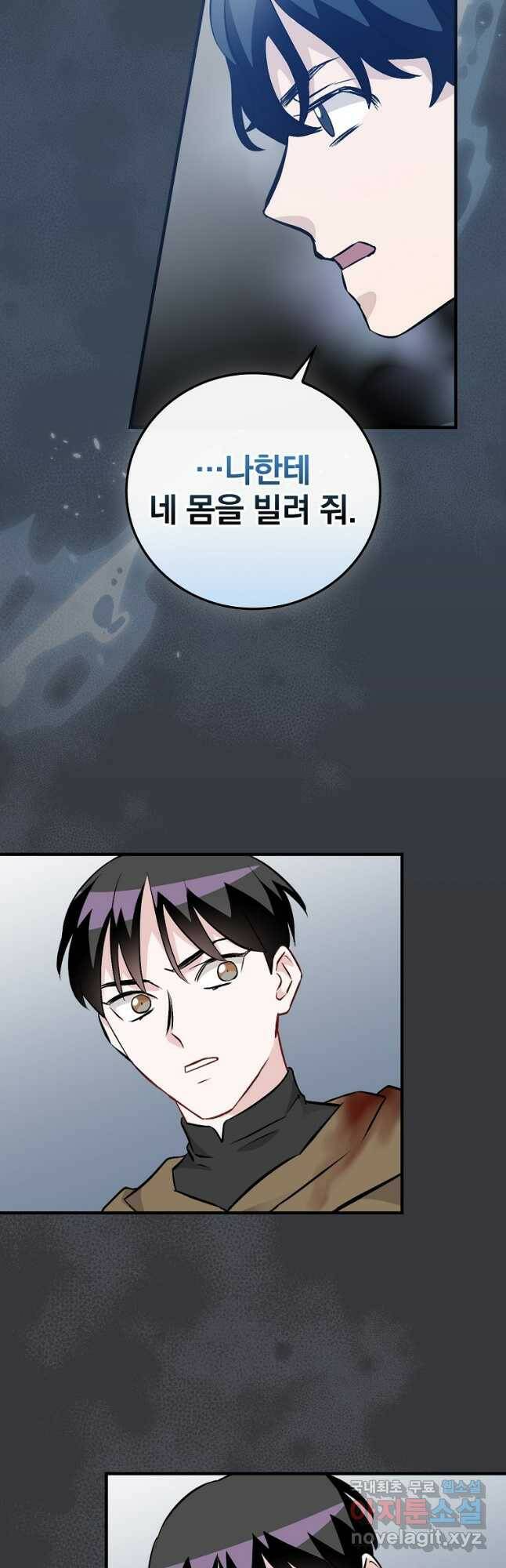 밥만 먹고 레벨업 125화 29
