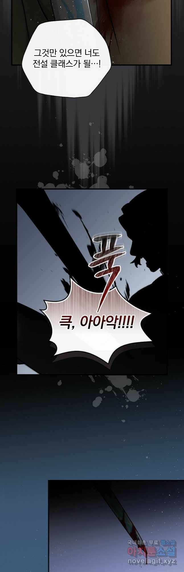 밥만 먹고 레벨업 125화 43
