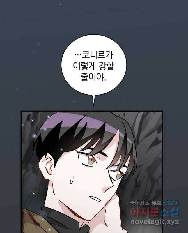 밥만 먹고 레벨업 125화 45