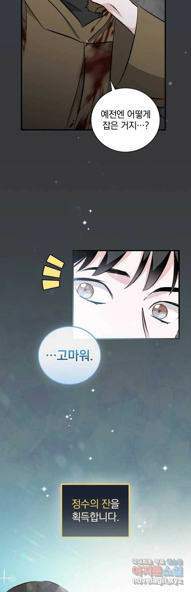 밥만 먹고 레벨업 125화 46
