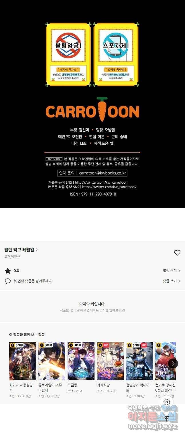 밥만 먹고 레벨업 125화 48