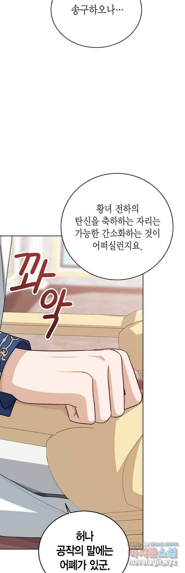 상태창 보는 아기 황녀님 26화 3