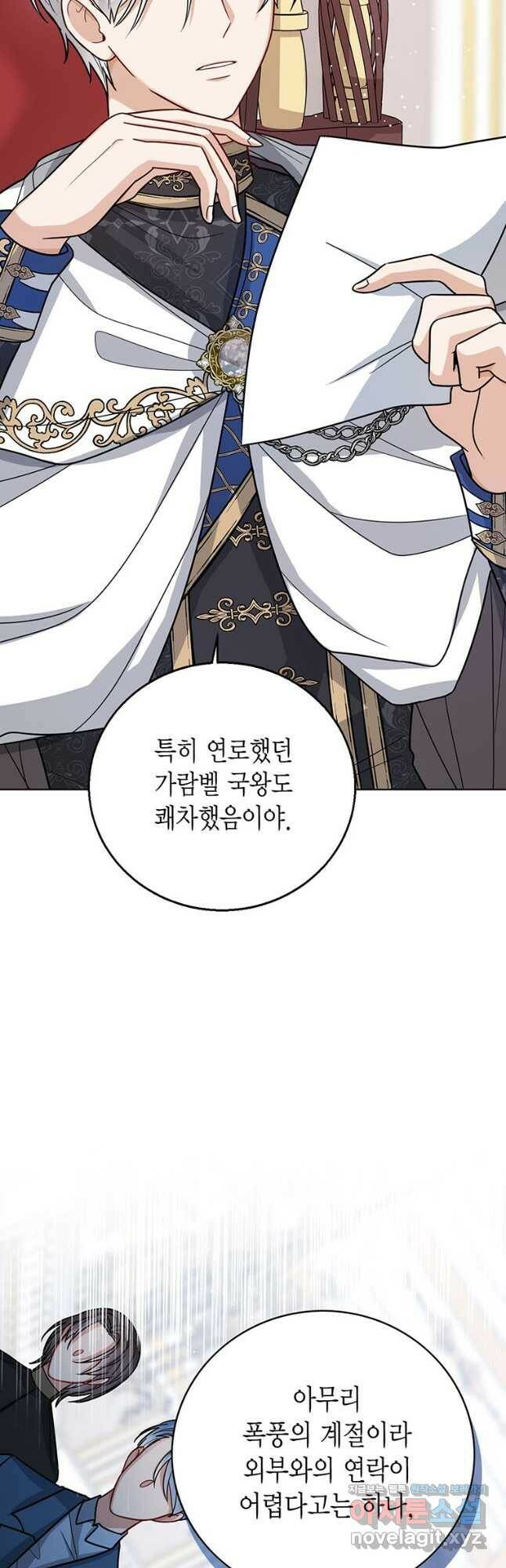 상태창 보는 아기 황녀님 26화 6