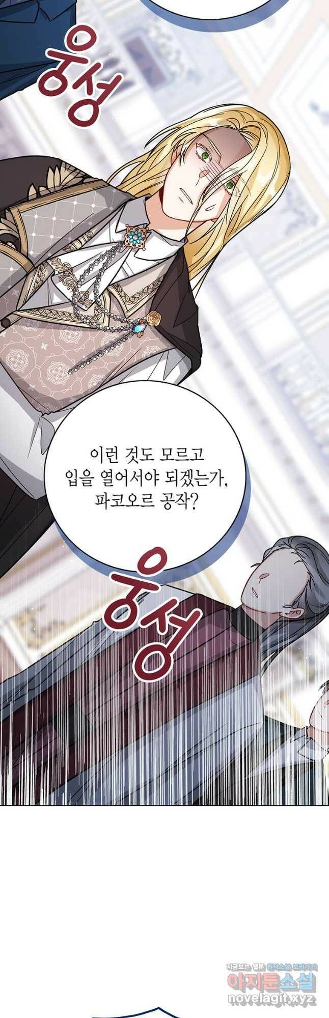 상태창 보는 아기 황녀님 26화 7