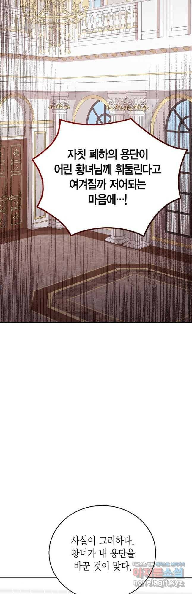 상태창 보는 아기 황녀님 26화 10