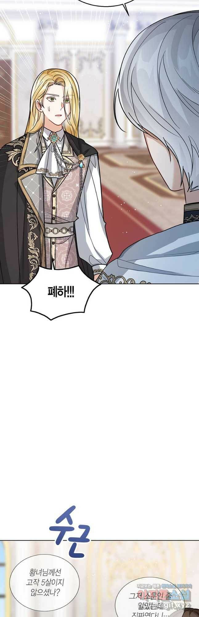 상태창 보는 아기 황녀님 26화 11