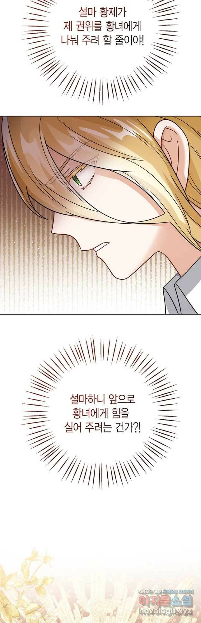 상태창 보는 아기 황녀님 26화 13