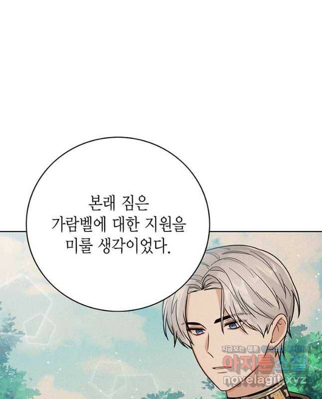 상태창 보는 아기 황녀님 26화 15