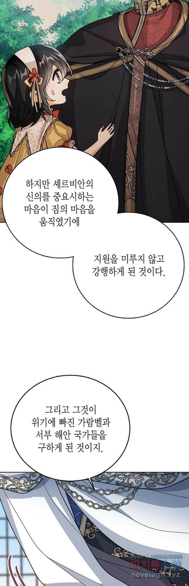 상태창 보는 아기 황녀님 26화 16