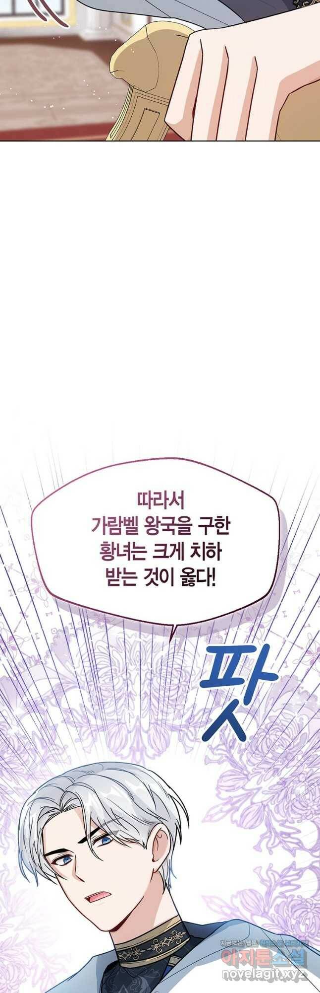 상태창 보는 아기 황녀님 26화 17
