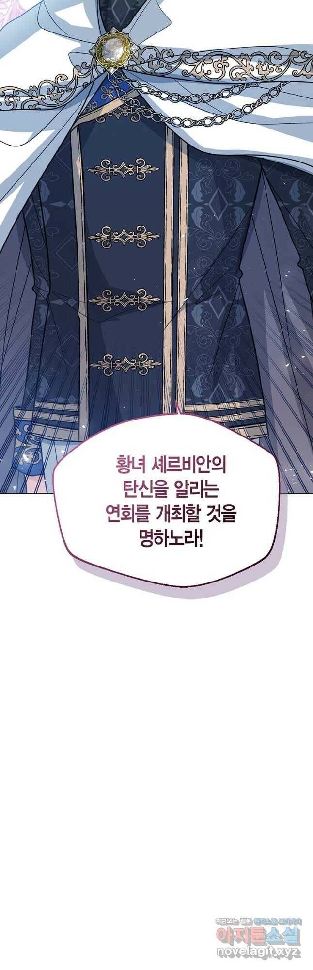 상태창 보는 아기 황녀님 26화 18
