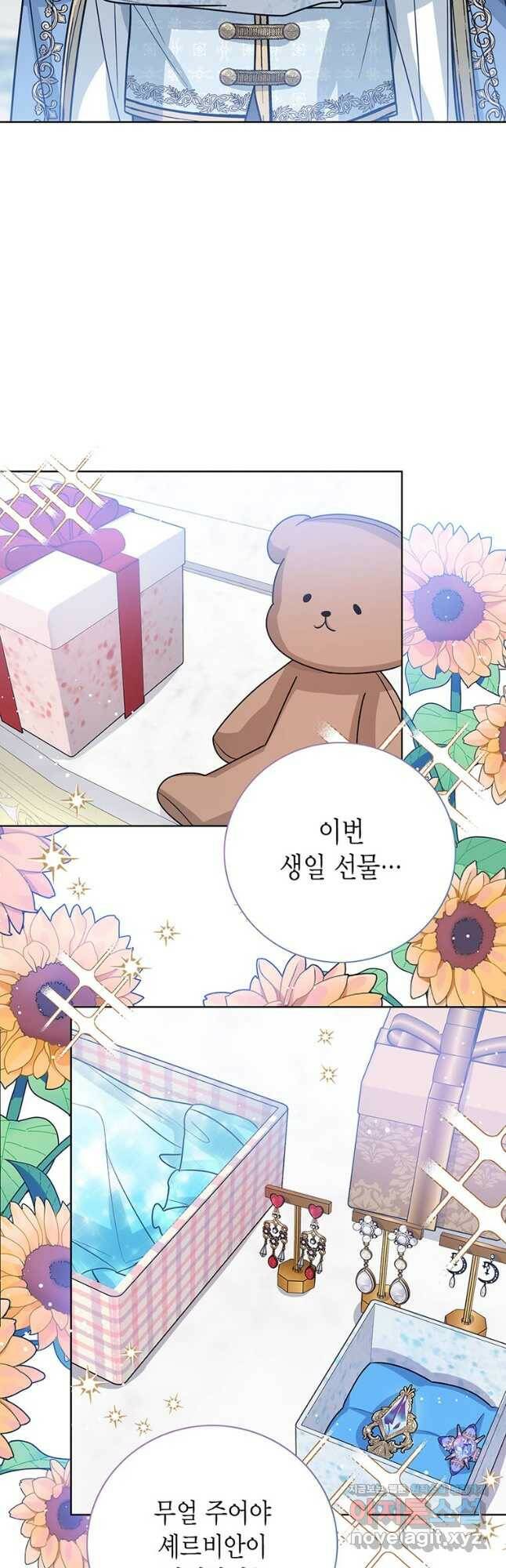 상태창 보는 아기 황녀님 26화 28