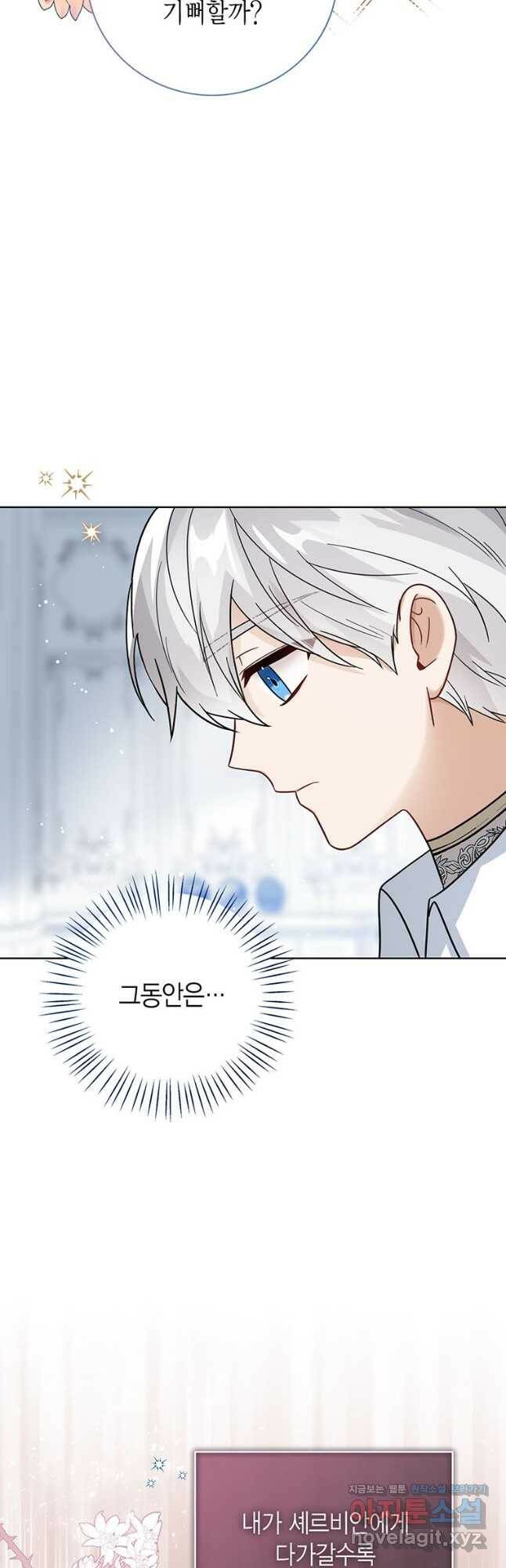 상태창 보는 아기 황녀님 26화 29
