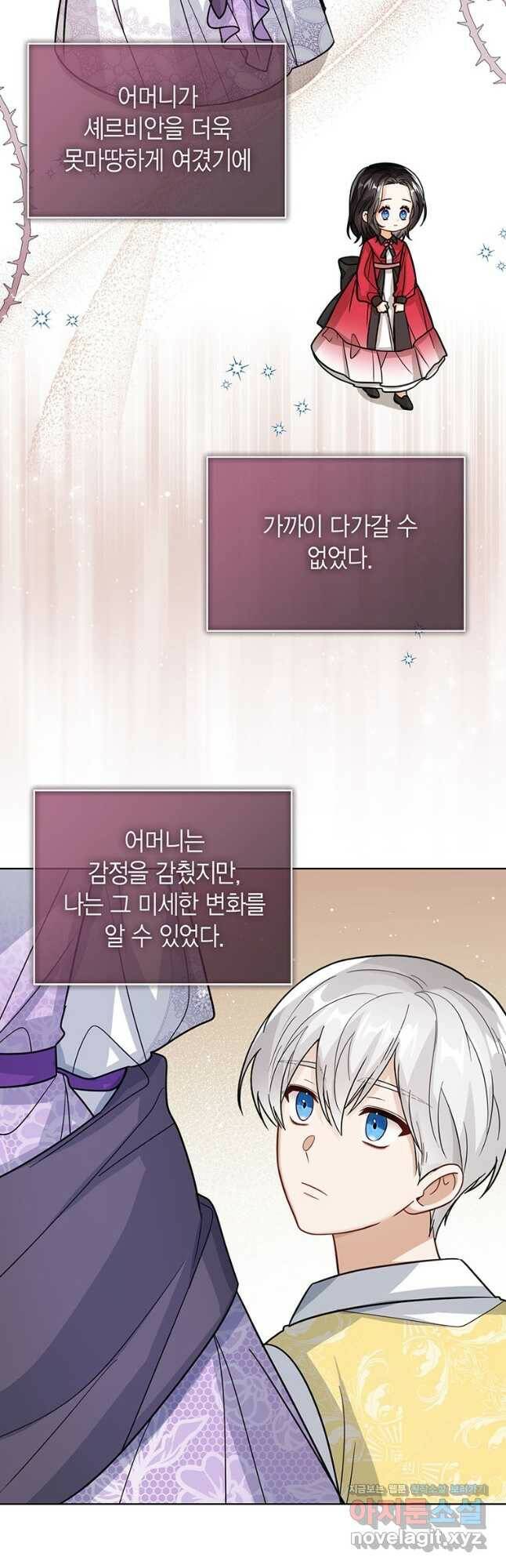 상태창 보는 아기 황녀님 26화 31