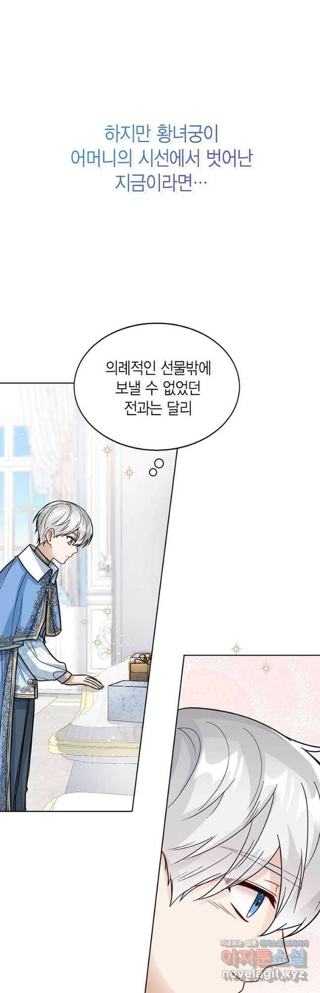 상태창 보는 아기 황녀님 26화 33