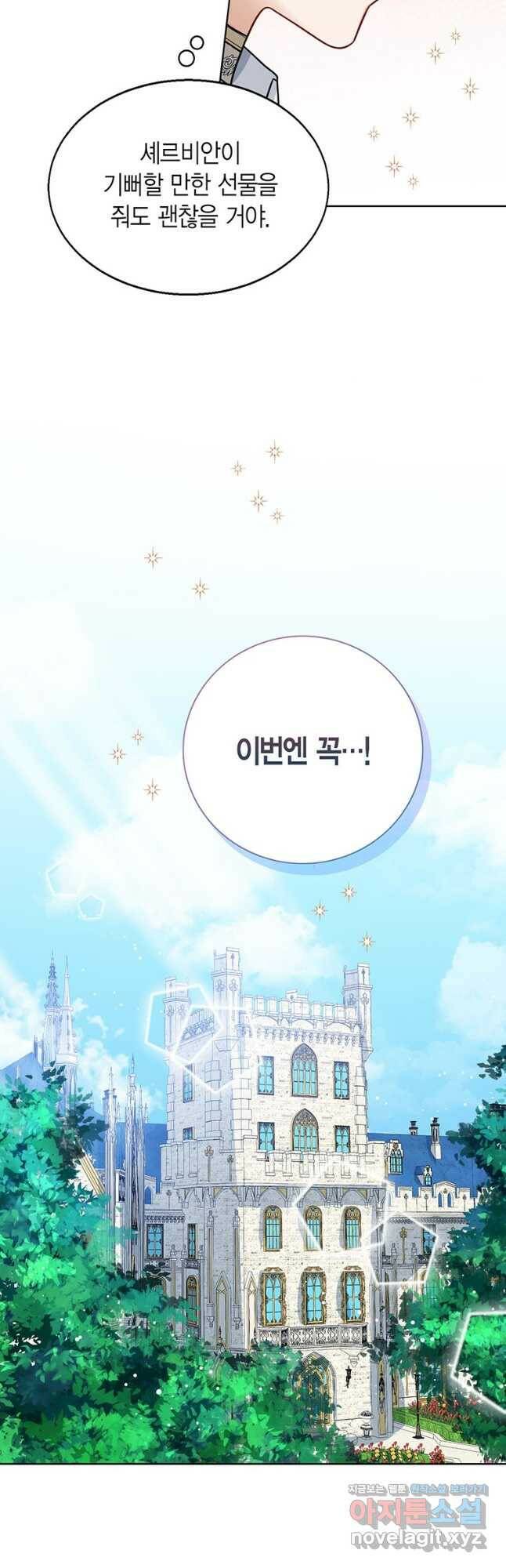상태창 보는 아기 황녀님 26화 34