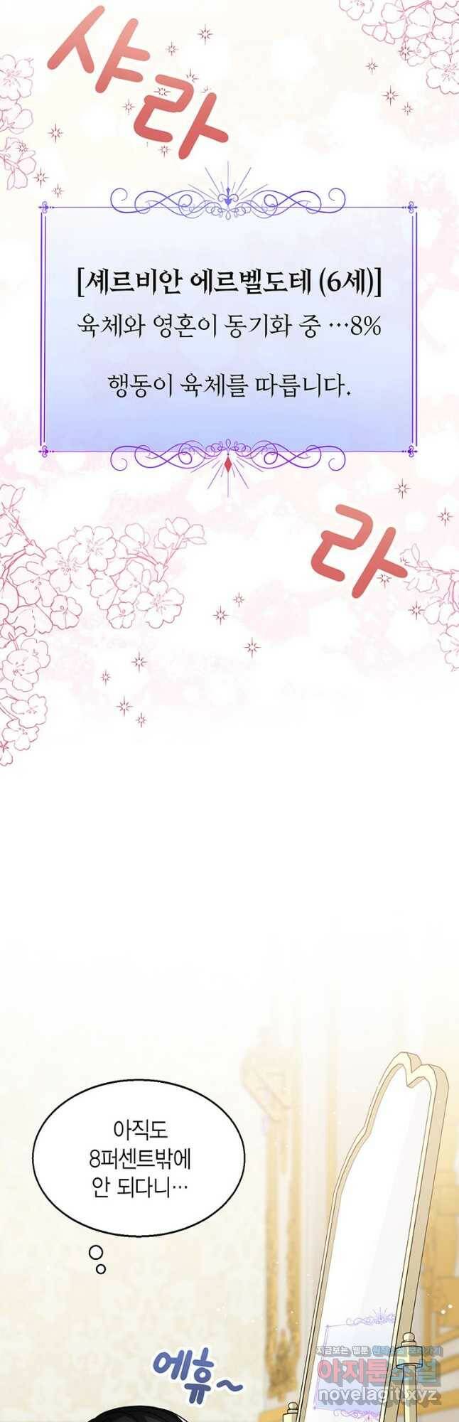 상태창 보는 아기 황녀님 26화 37