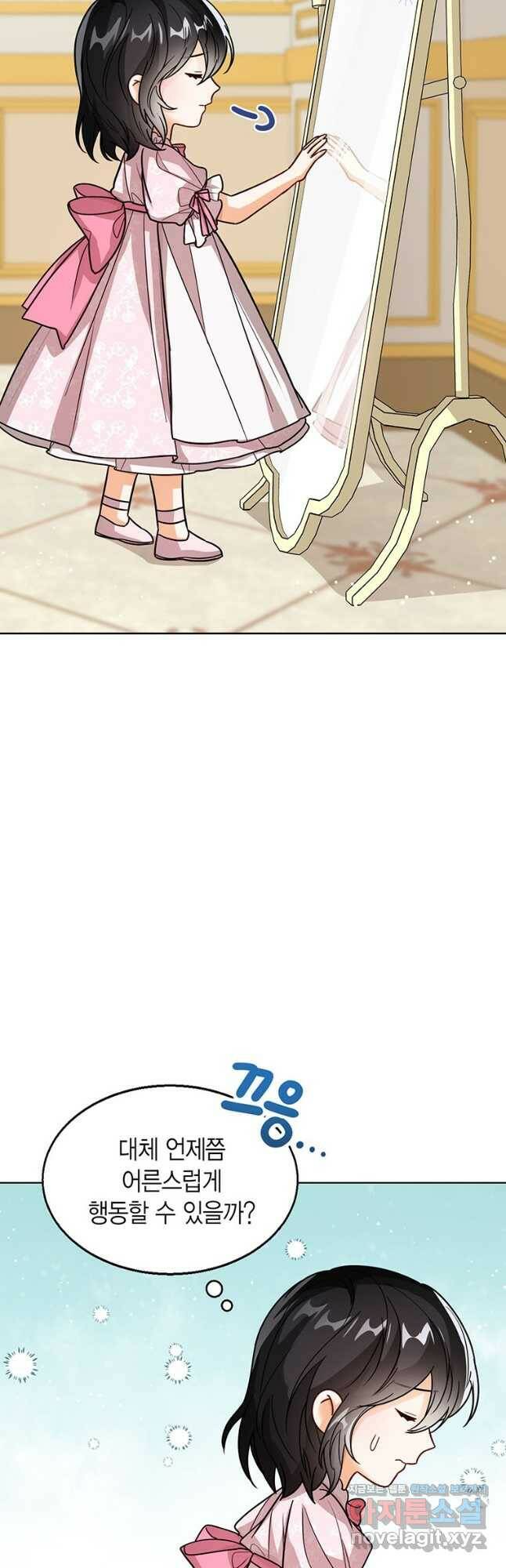 상태창 보는 아기 황녀님 26화 38