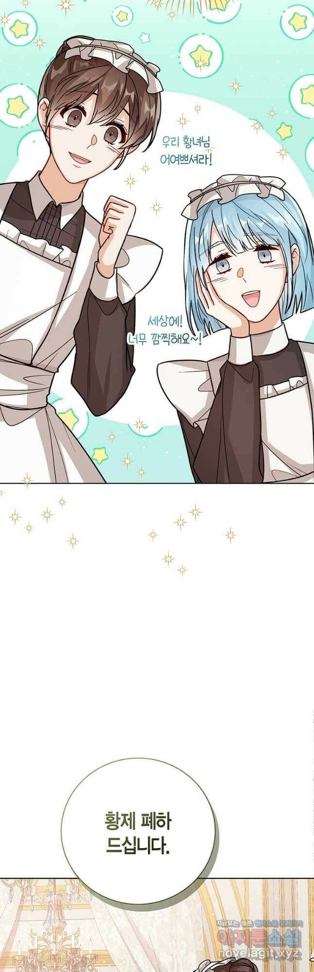 상태창 보는 아기 황녀님 26화 42