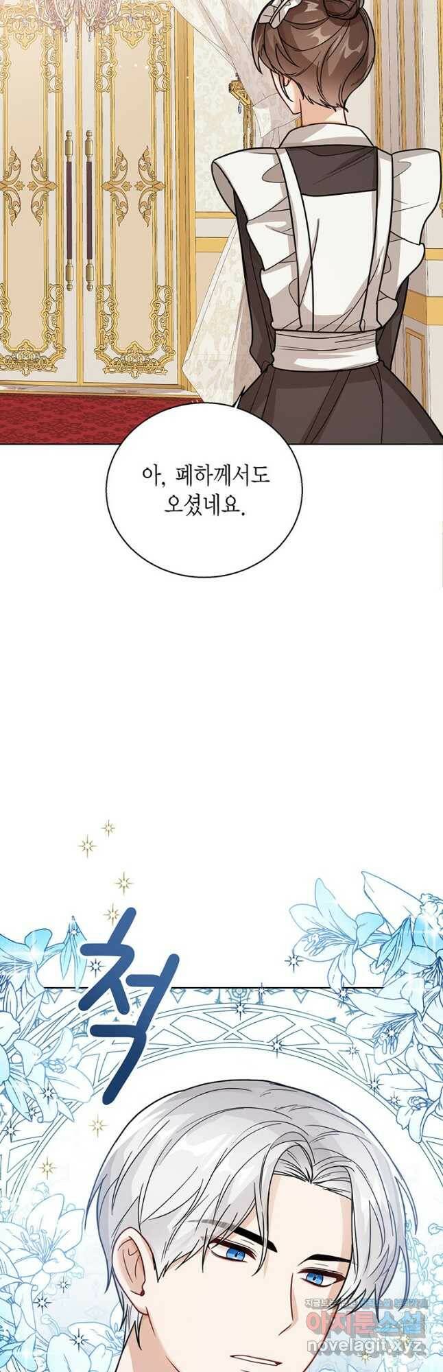 상태창 보는 아기 황녀님 26화 43