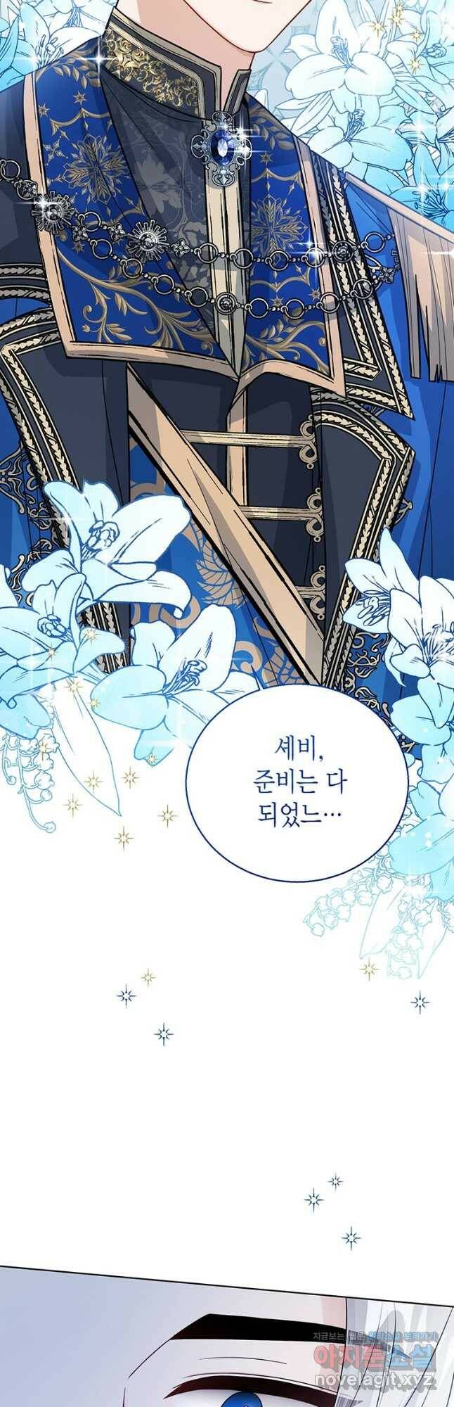 상태창 보는 아기 황녀님 26화 44