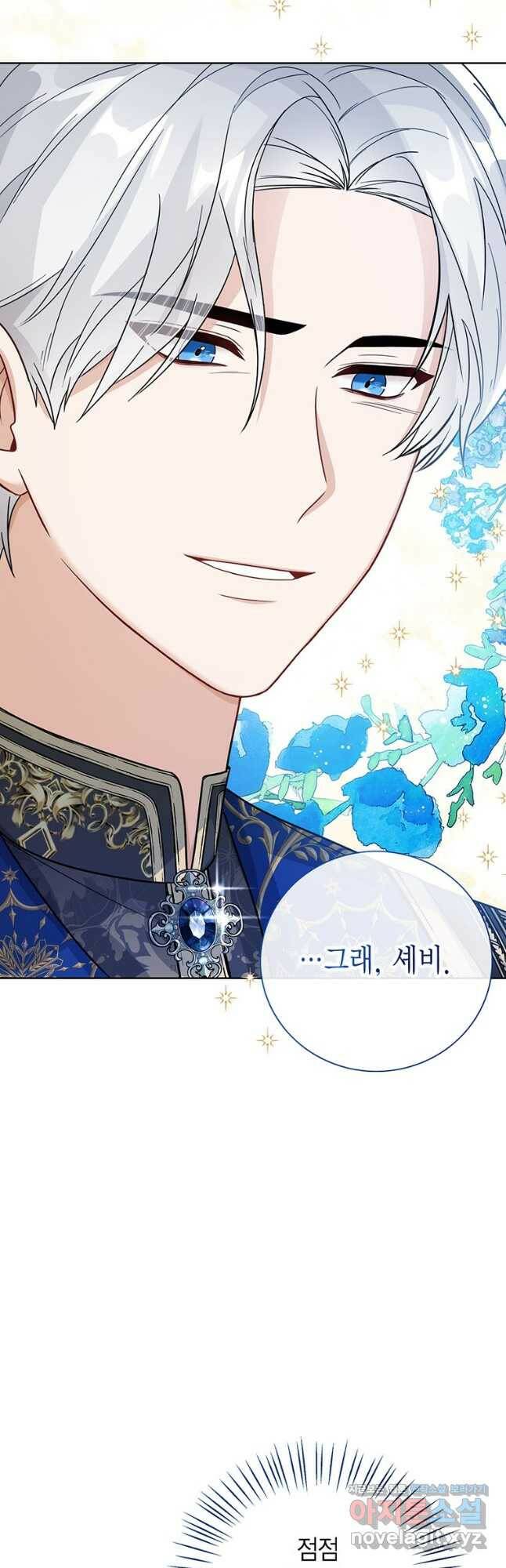 상태창 보는 아기 황녀님 26화 49