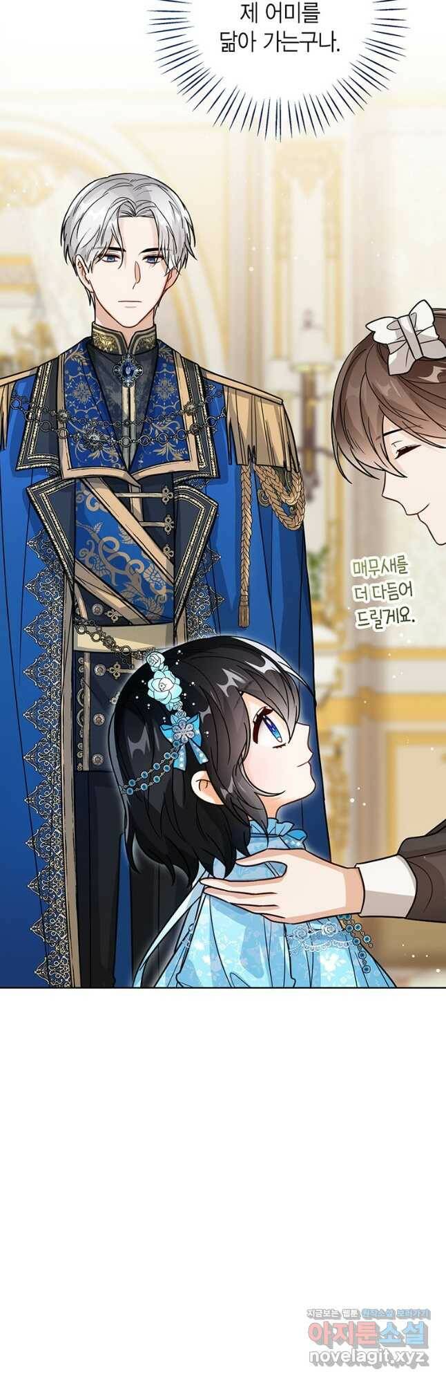 상태창 보는 아기 황녀님 26화 50