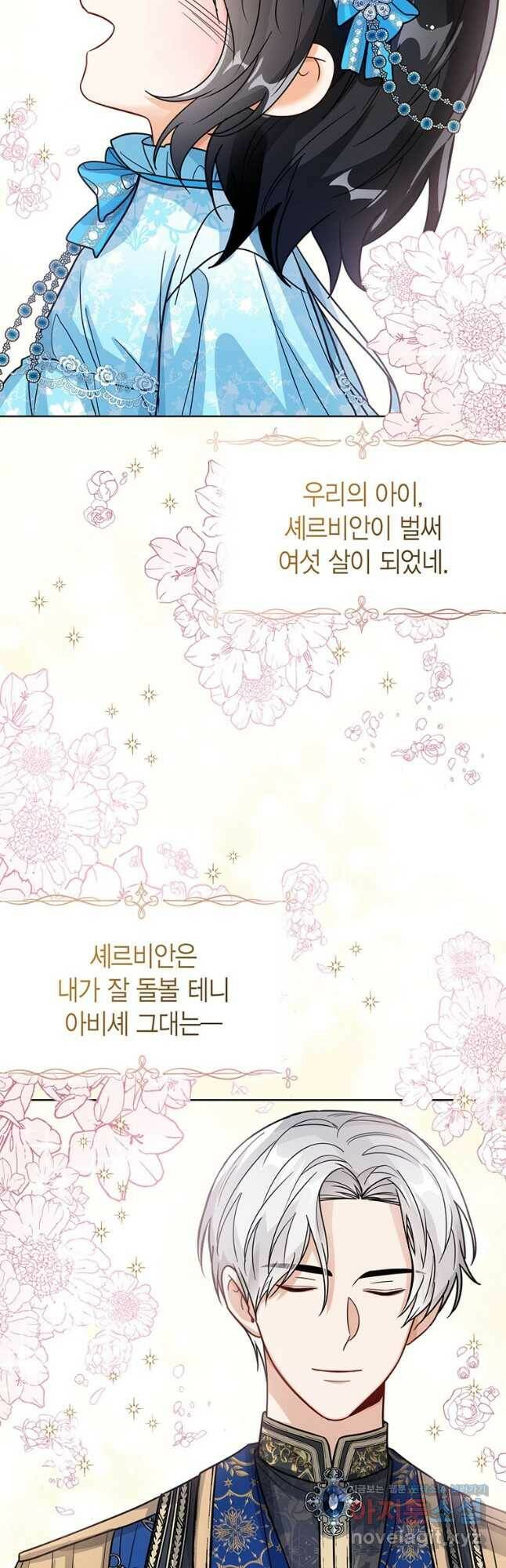 상태창 보는 아기 황녀님 26화 53