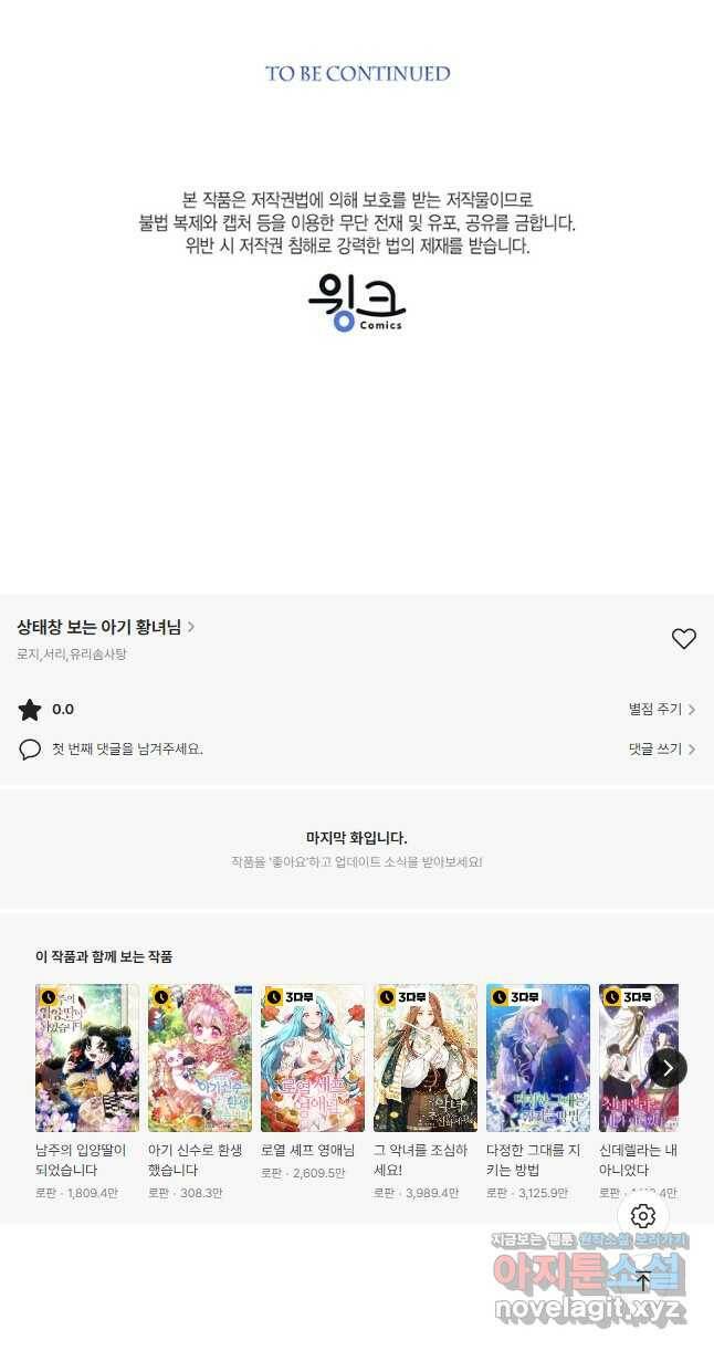 상태창 보는 아기 황녀님 26화 56