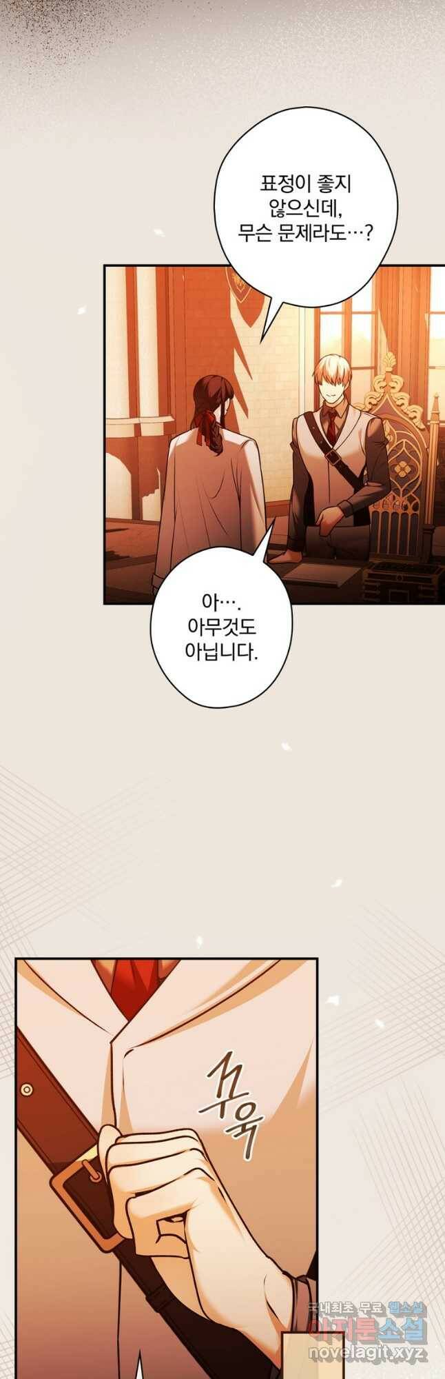공작가의 흑막 영애님 21화 3