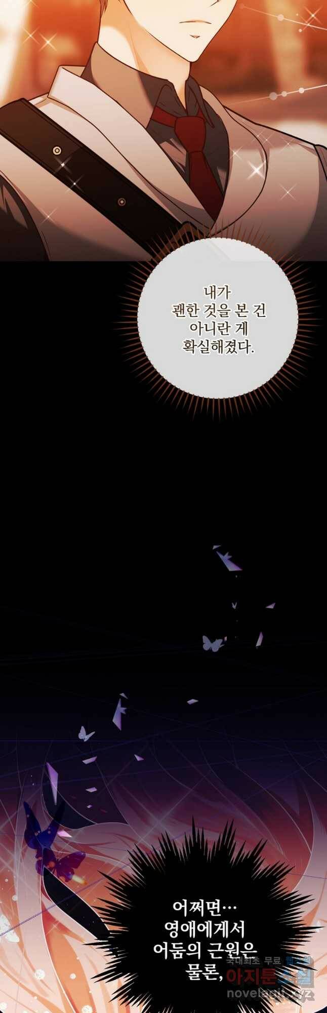 공작가의 흑막 영애님 21화 6