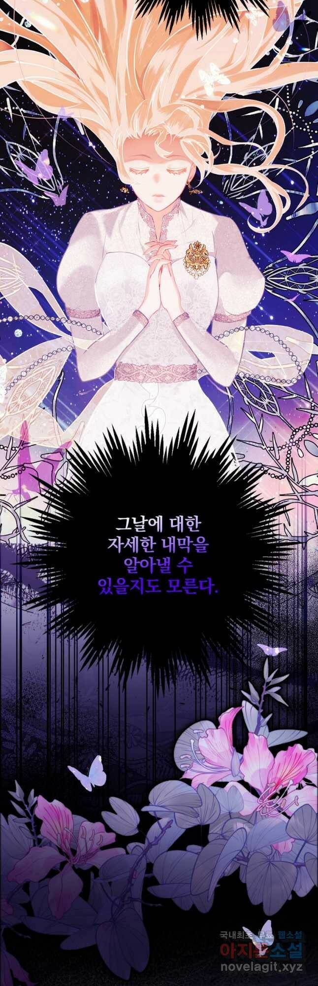 공작가의 흑막 영애님 21화 7