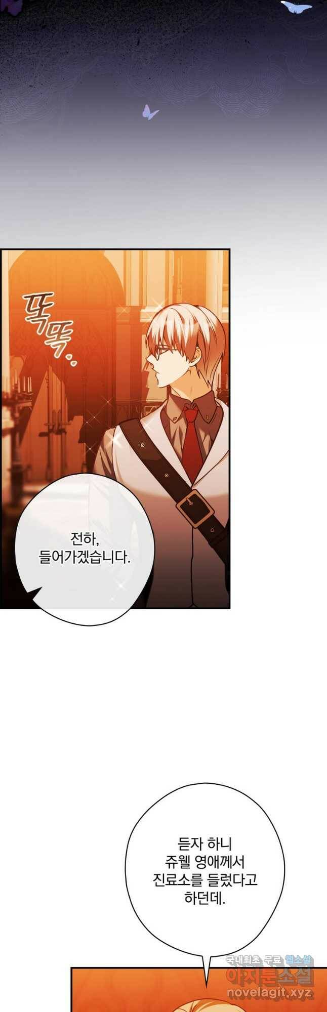 공작가의 흑막 영애님 21화 8