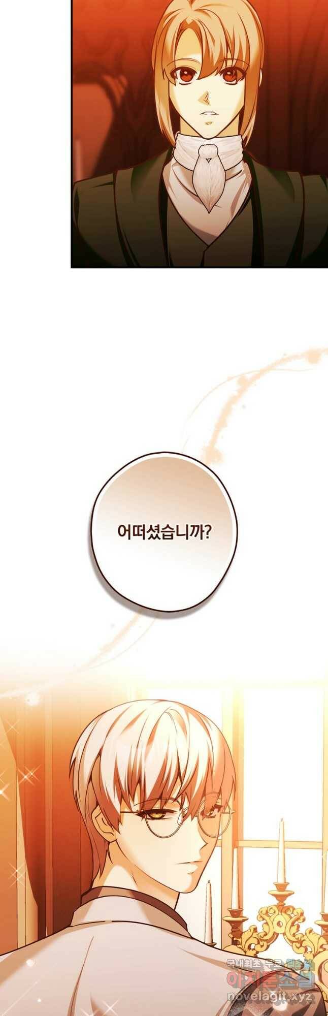공작가의 흑막 영애님 21화 9