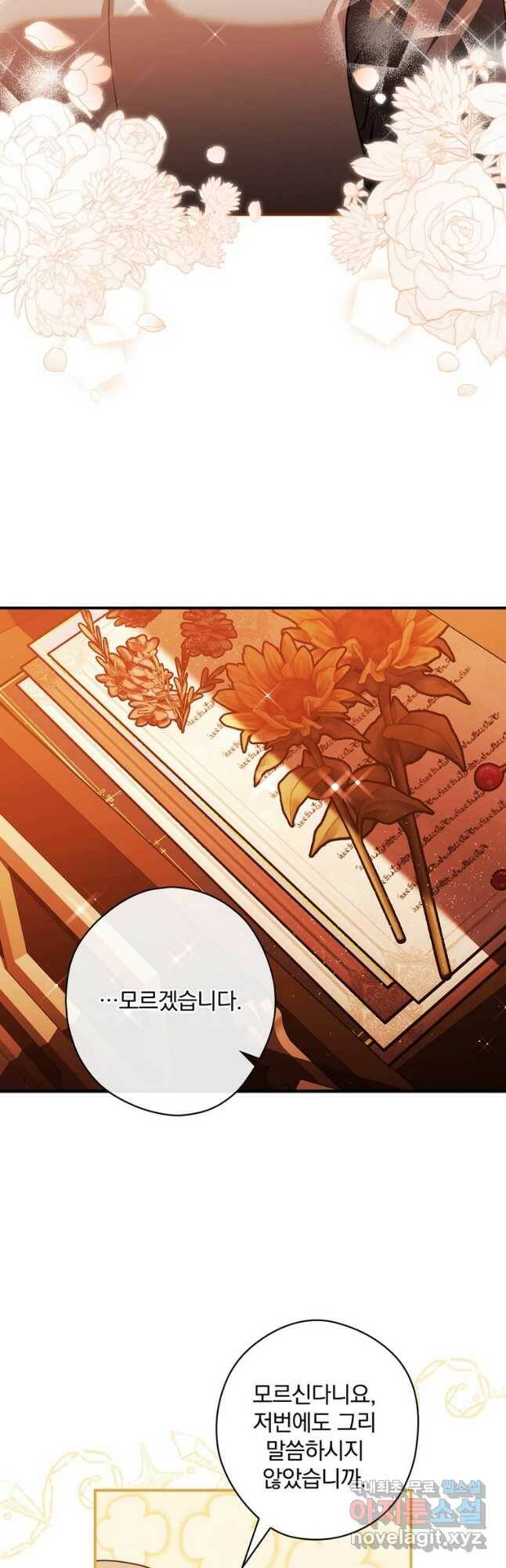 공작가의 흑막 영애님 21화 10