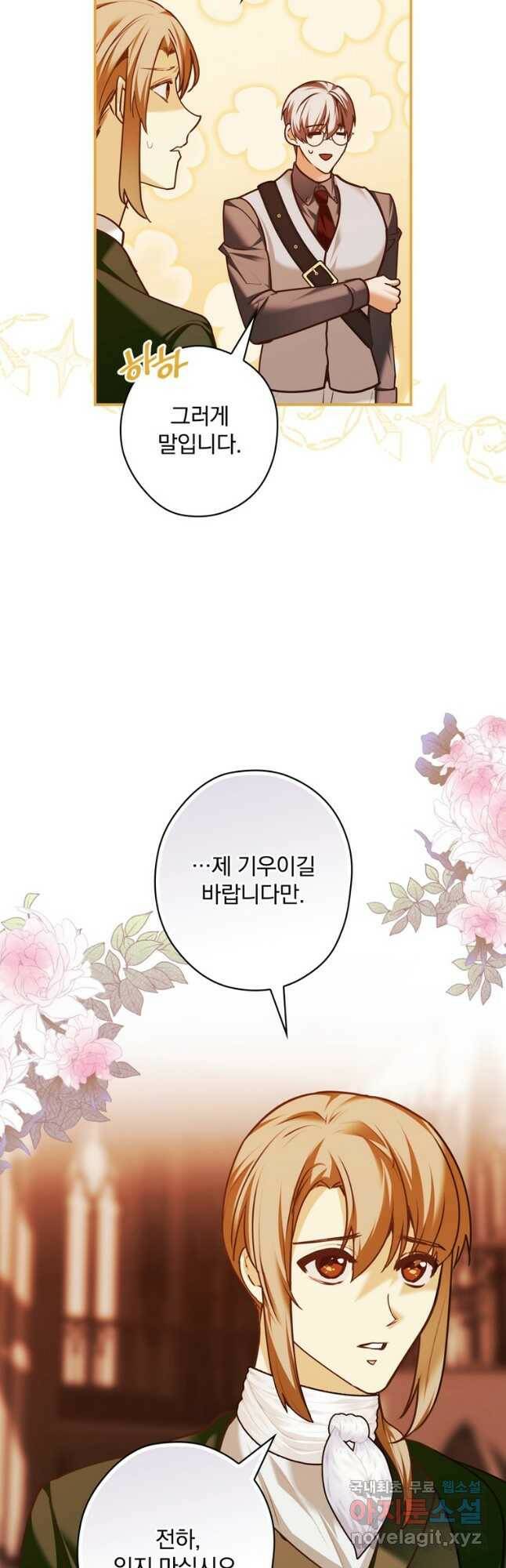 공작가의 흑막 영애님 21화 11