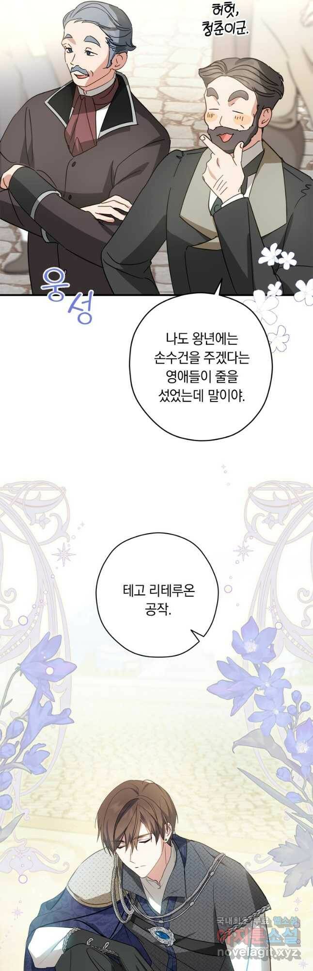 남장여주라고 했잖아요! 32화 3