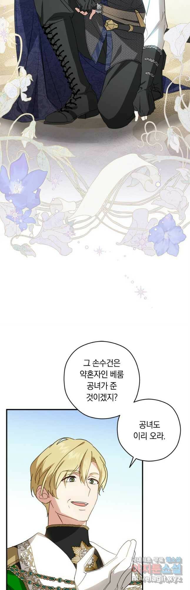 남장여주라고 했잖아요! 32화 4