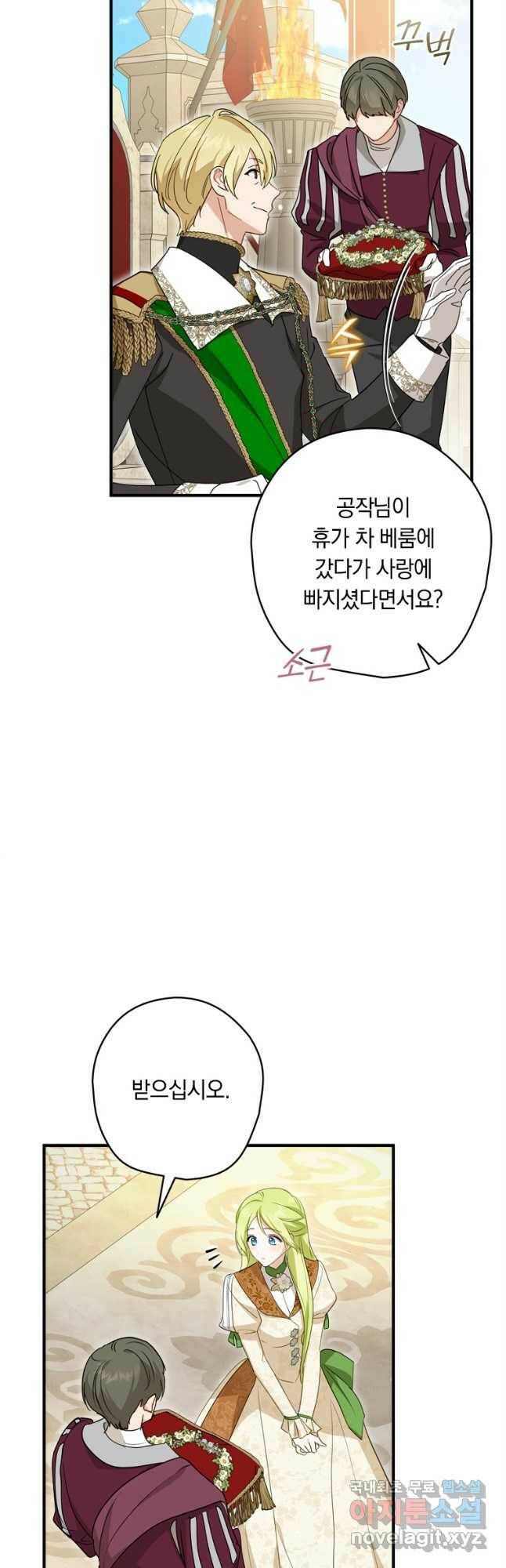 남장여주라고 했잖아요! 32화 7