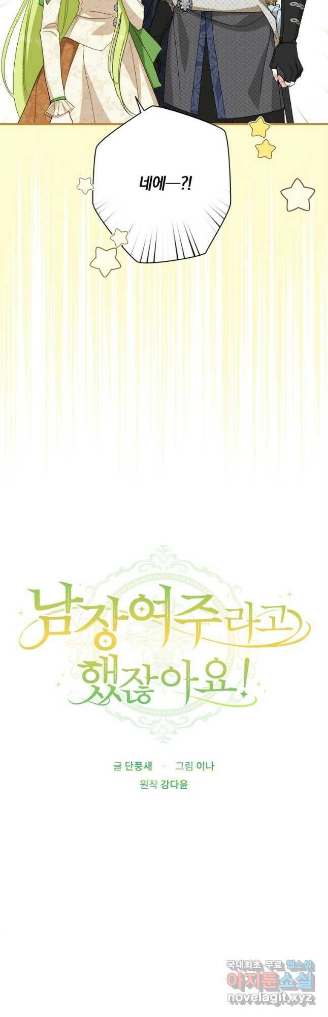 남장여주라고 했잖아요! 32화 10