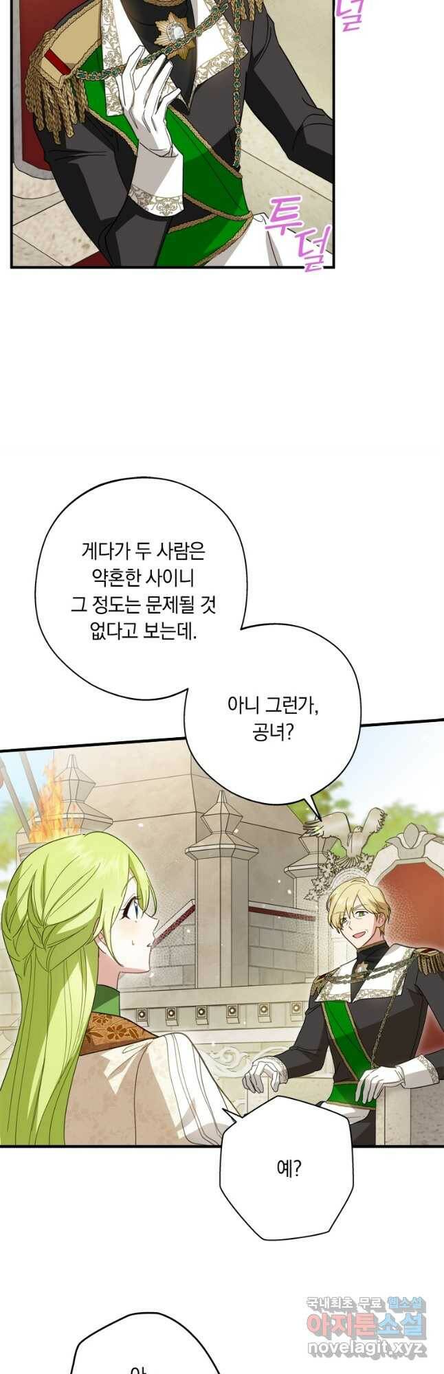 남장여주라고 했잖아요! 32화 17