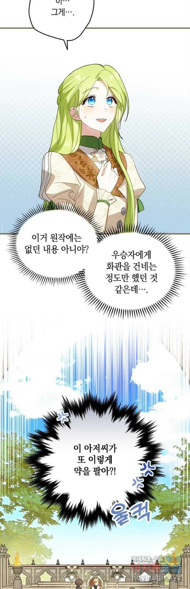남장여주라고 했잖아요! 32화 18