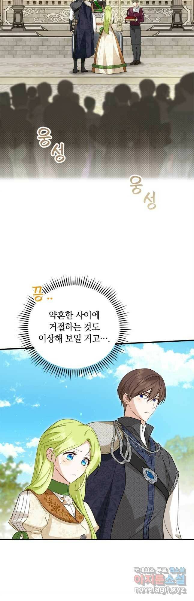 남장여주라고 했잖아요! 32화 19